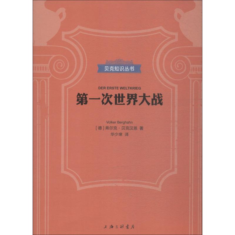 第一次世界大战