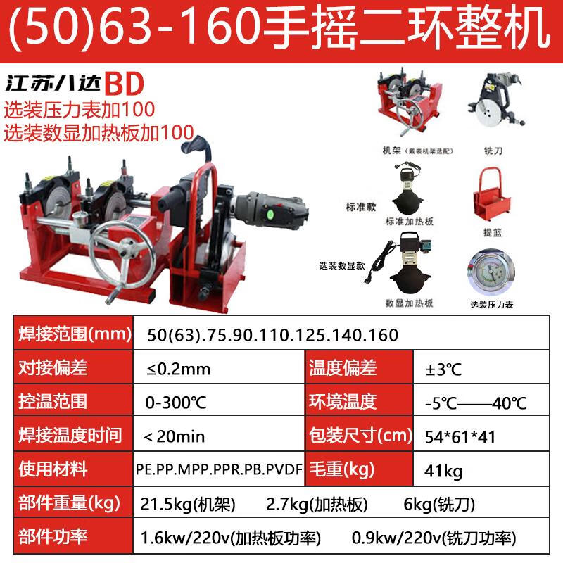 仁聚益八达63-200手摇四环pe对焊机pe管焊接机对接机熔接器热熔器焊管