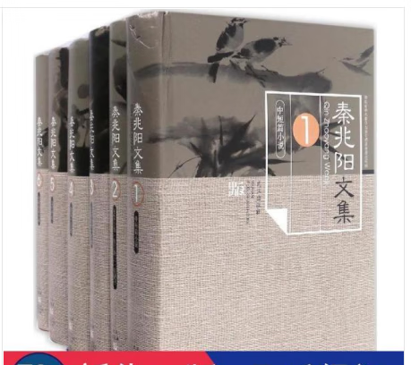 正版现货  秦兆阳文集 作家作品集 秦兆阳 著 9787543091931武汉出版