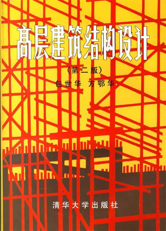 高层建筑结构设计
