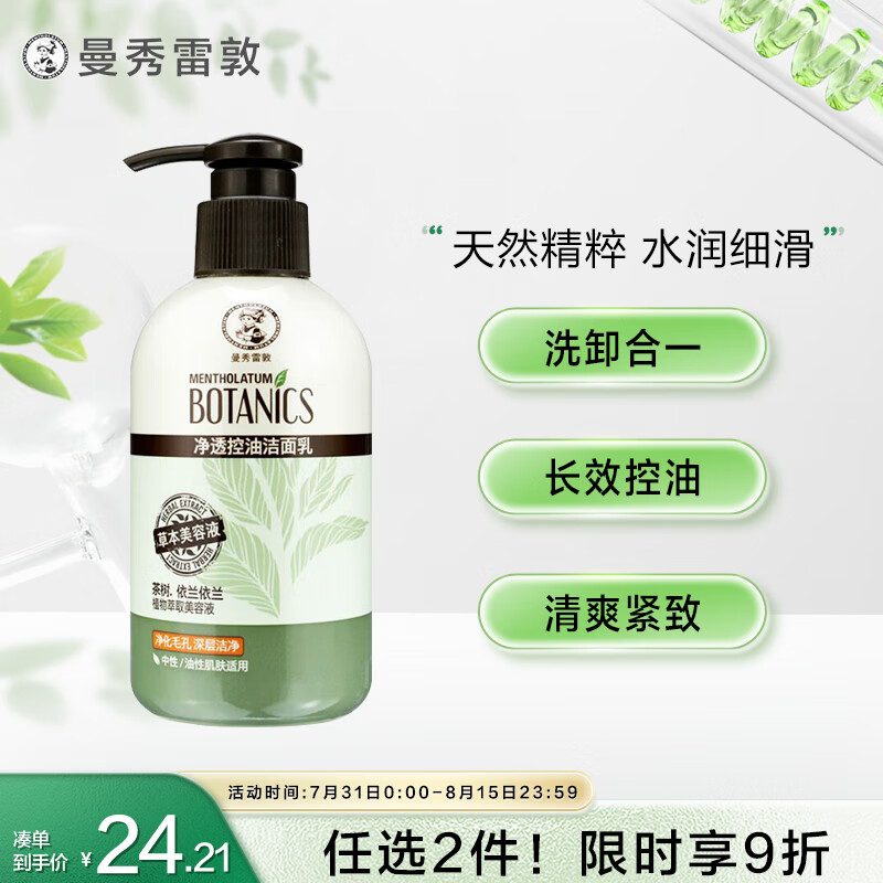 曼秀雷敦（Mentholatum）洗面奶 净透控油洁面乳150g  细致毛孔温和清洁抑制黑头男女士属于什么档次？