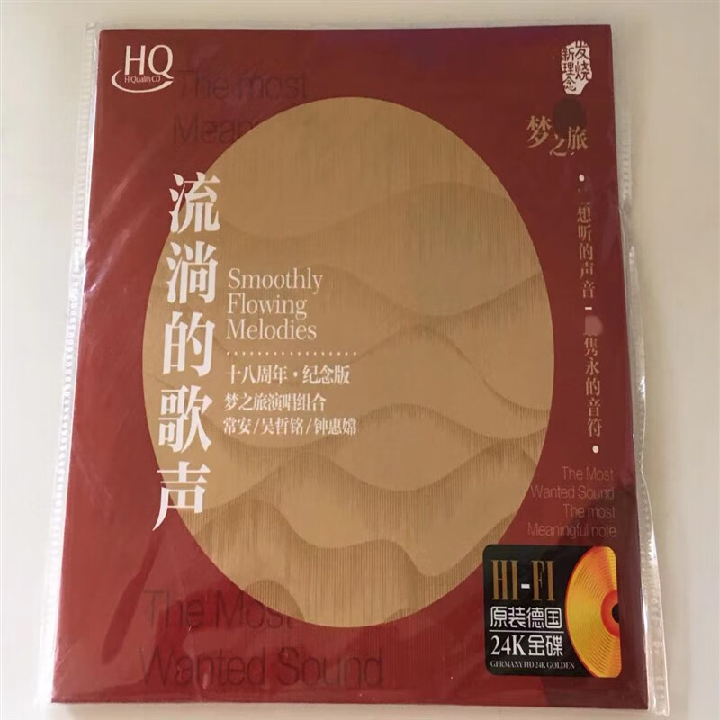 梦之旅组合 流淌的歌声 纪念版 发烧无损音质24k金碟简装试音碟cd
