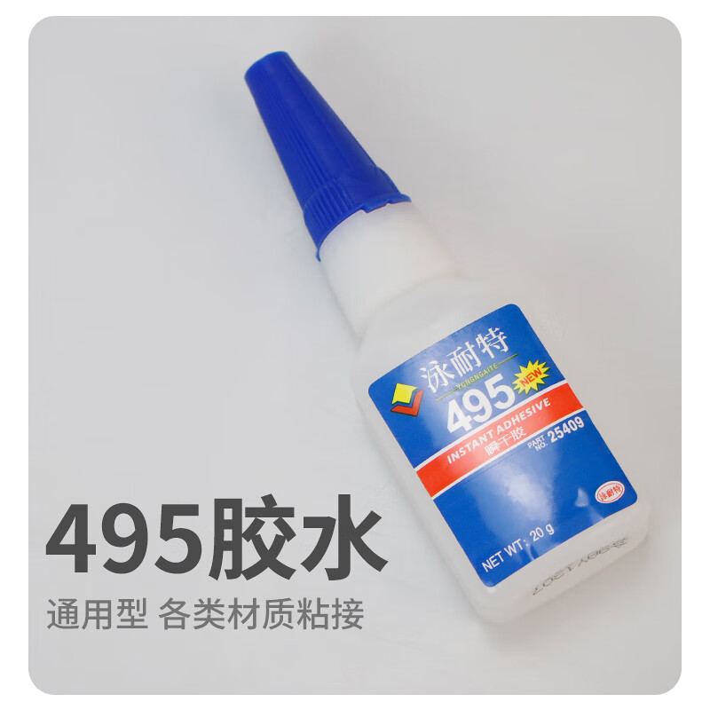 永耐特495胶水快干型粘金属塑料橡胶皮革木材PVC陶瓷DIY零件手工强力胶 495胶水 10支装【送点胶管】