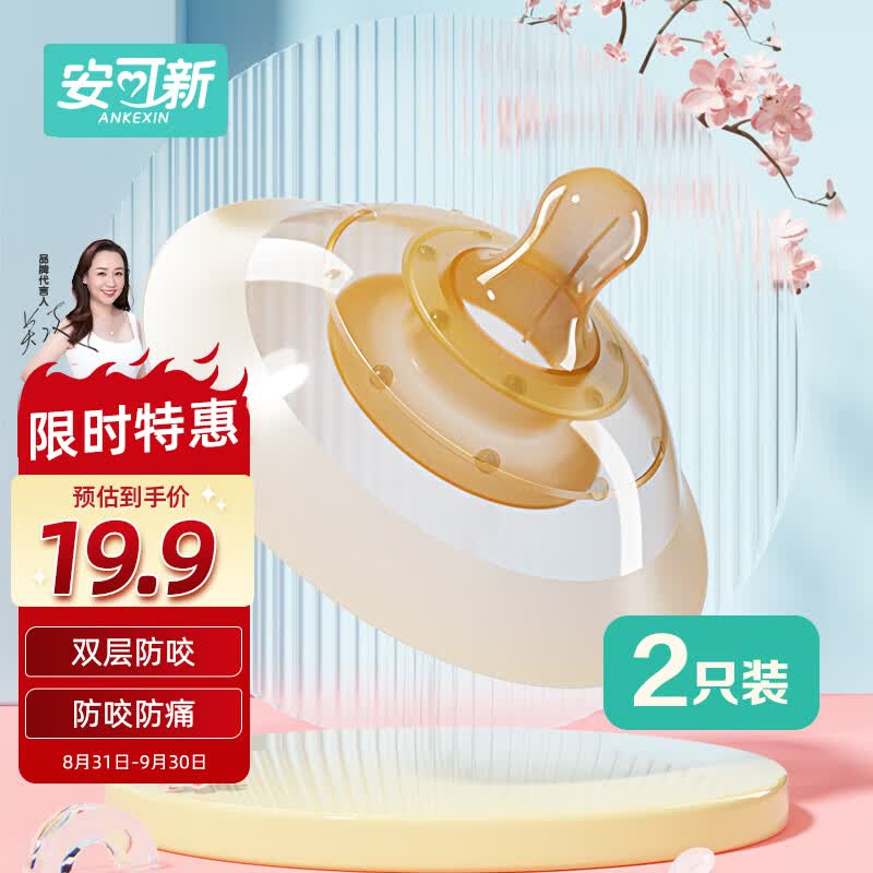 安可新 乳头保护罩2只装双层乳盾新生儿辅助奶嘴乳头贴喂奶矫正器奶盾使用感如何?