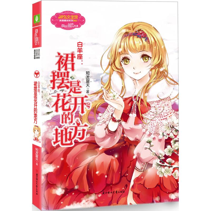 白羊座