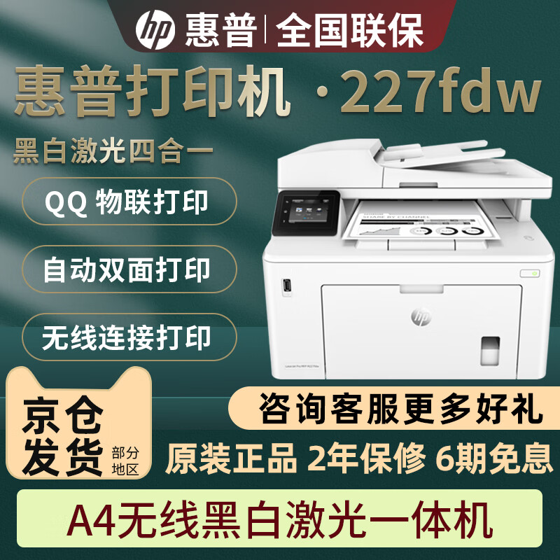 1hp惠普M227fdw黑白激光复印机打印机一体机商用无线wifi自动双面打印复印扫描机传真机. 套餐1（标配+易加粉盒1个碳粉2个）