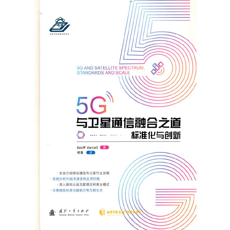 5G与通信融合之道：标准化与创新