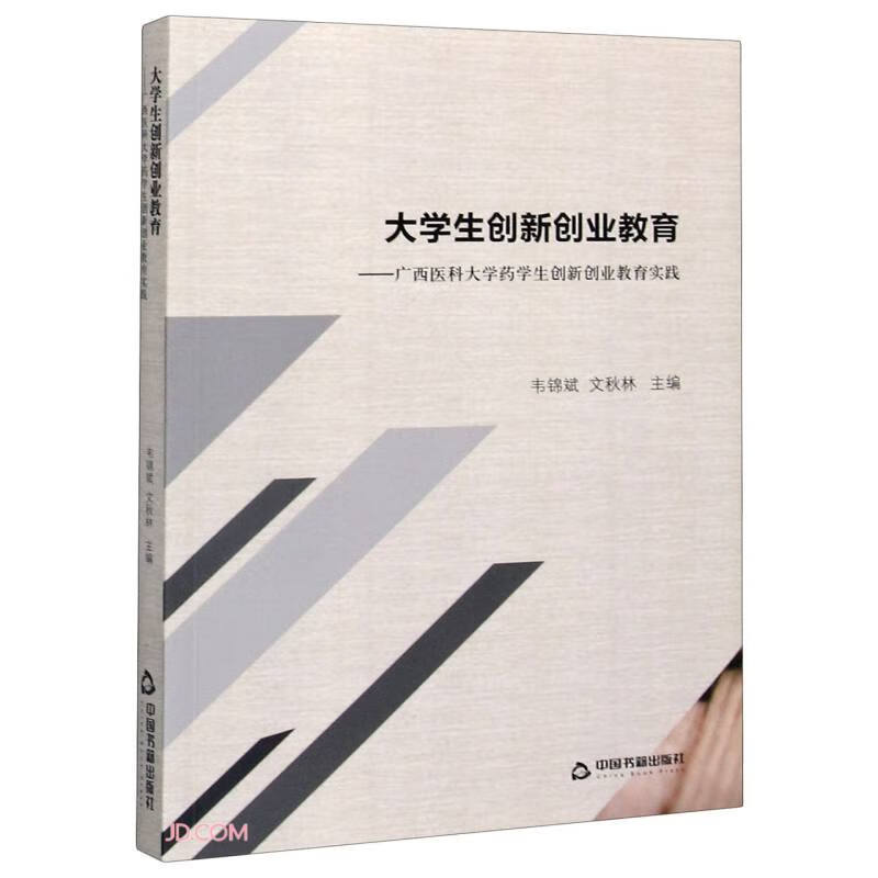 大学生创新创业教育--广西医科大学药学生创新创业教育实践