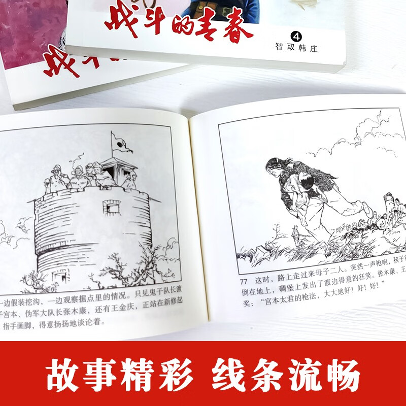 战斗的青春（全五册）