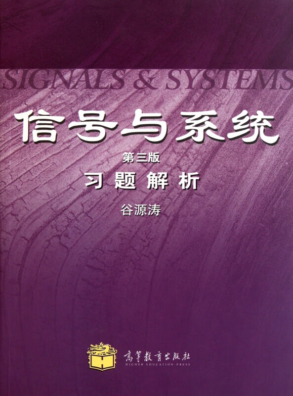 信号与系统<第3版>习题解析
