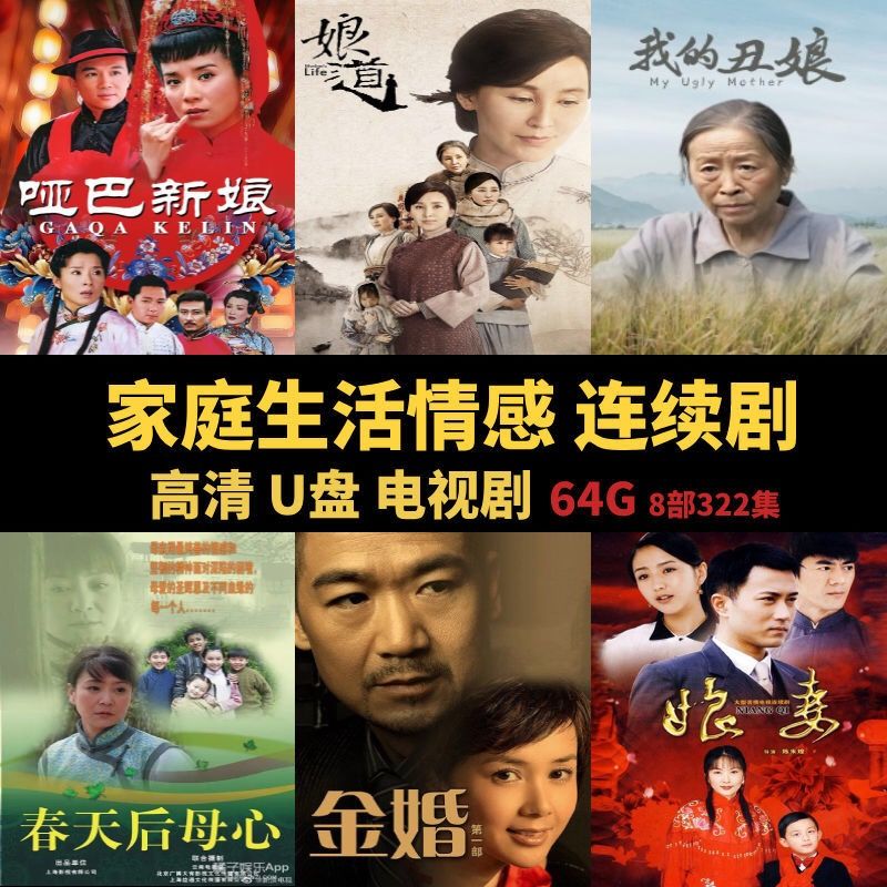 魅畦家庭情感苦情电视剧u盘mp4格式苦情连续剧哑巴新娘娘道视频优盘