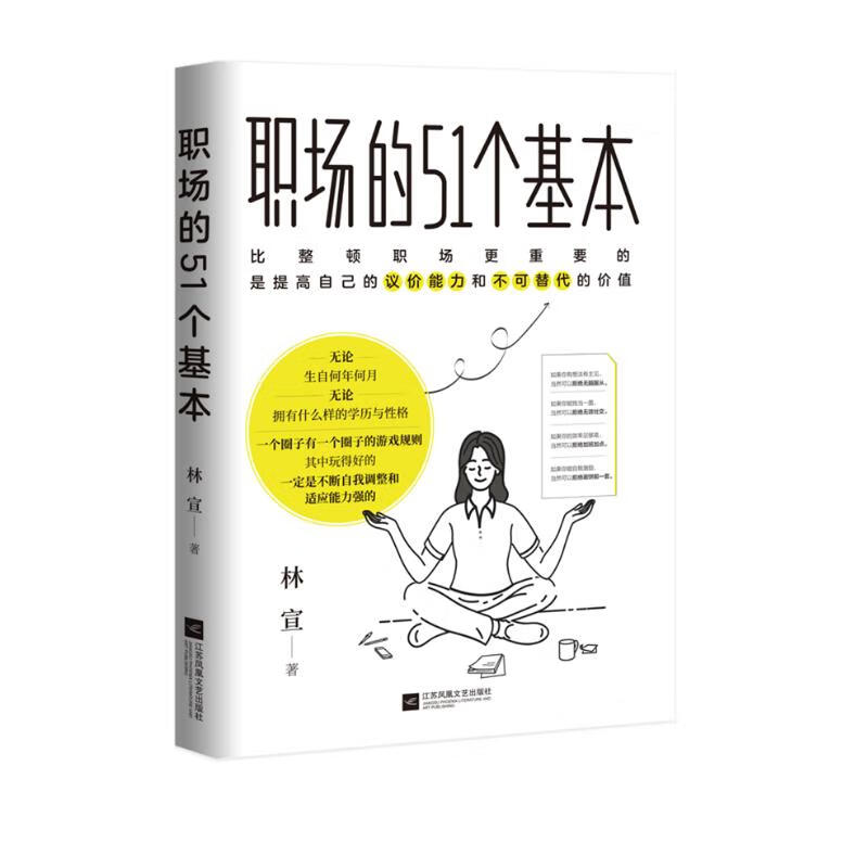 职场的51个基本（“职场花路”修筑指南：全方位覆盖打工人的职场需求，“51+15”个策略助你查漏补缺，提升自我，玩转职场！）