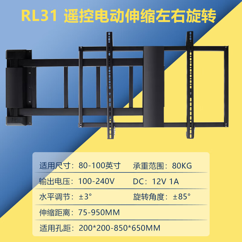 易之固智能电动电视伸缩挂架通用创维小米32 43 55 65 75吋旋转支架挂墙遥控语音90度折叠支架壁挂 RL31型【80-100】双电机双向可旋转