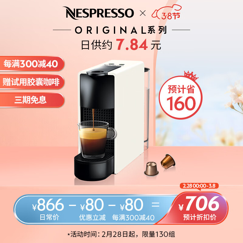 Nespresso 【赵又廷推荐】胶囊咖啡机Essenza Mini小型便携意式  自动家用咖啡机 C30 白色属于什么档次？