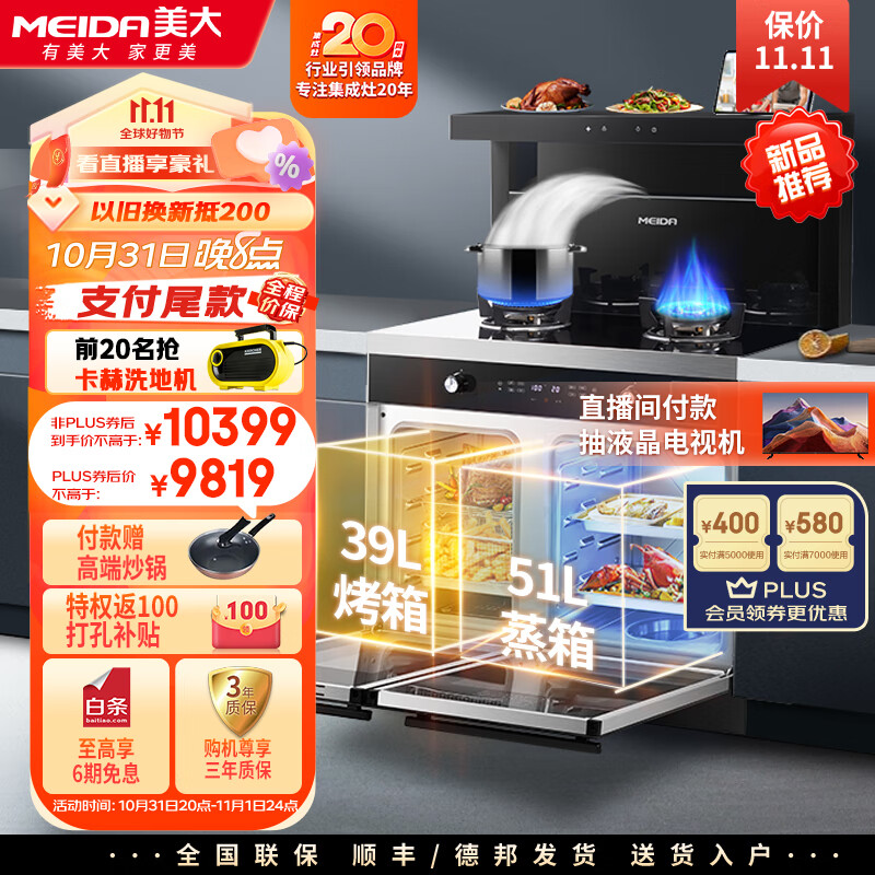 美大MEIDA集成灶蒸烤一体 新款X60-MAX双变频大容量大火力大吸力蒸烤独立集成一体式家用蒸烤箱 黑色 天然气
