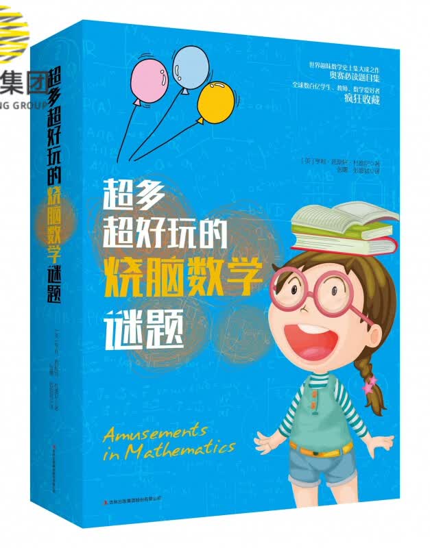 定制版 超多超好玩的烧脑数学谜题 共5册 少儿儿童幼儿益智游戏儿童左右脑开发逻辑力思维力训练3-5-6-8岁几何点线代数魔方谜题