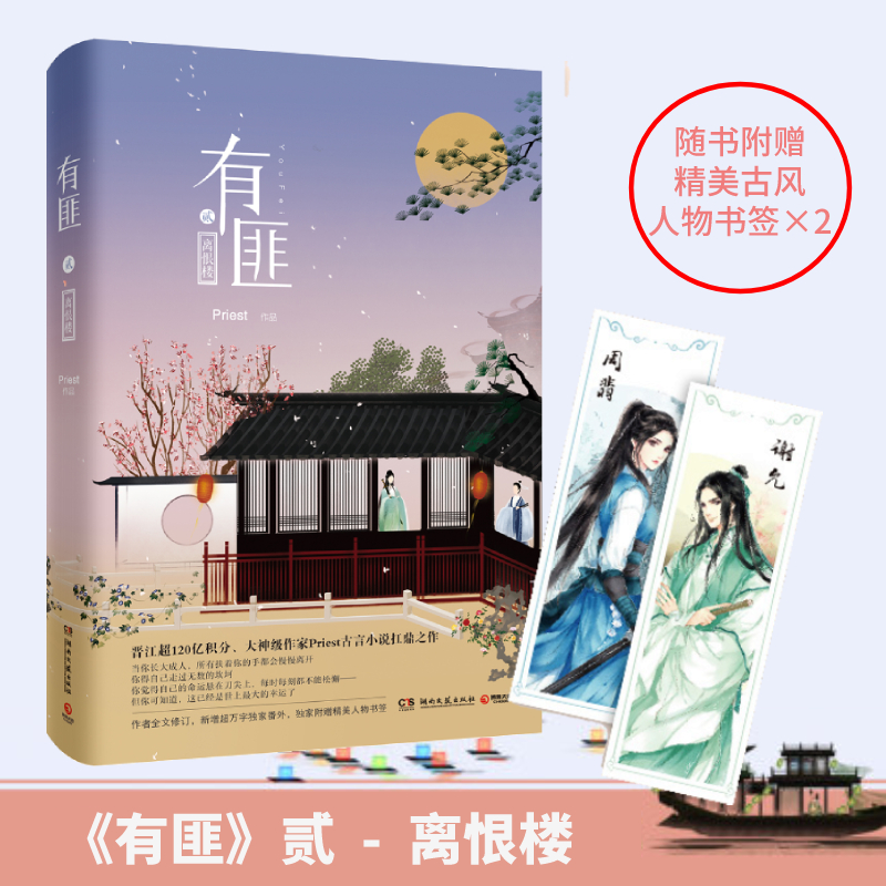 有匪 priest 著 青春小说