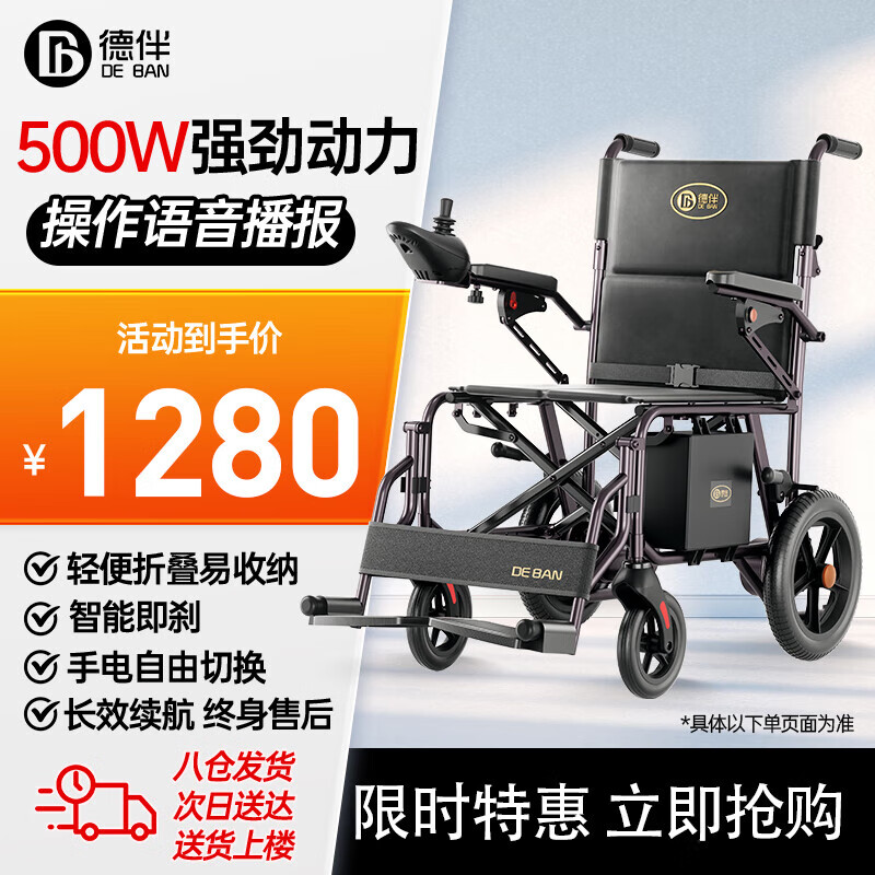 德伴电动轮椅车老年人残疾人家用可折叠轻便双人四轮车铅酸锂电池可选坐便智能全自动