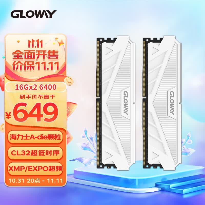 光威（Gloway）32GB(16Gx2)套装 DDR5 6400 台式机内存条 天策系列-皓月白 海力士A-die颗粒 CL32使用感如何?