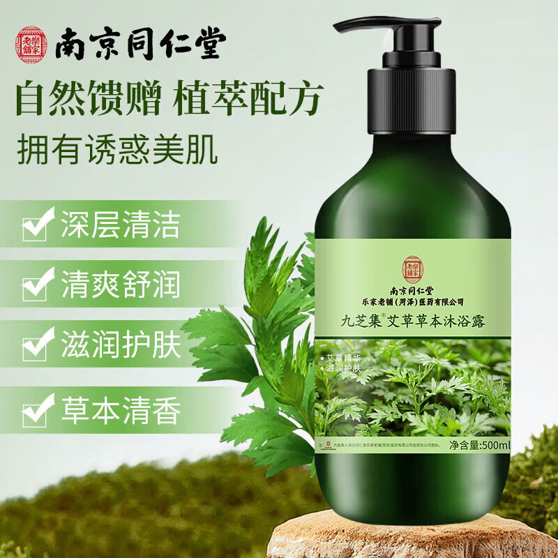 南京同仁堂个人护理艾草沐浴露深层清洁全身保湿控油沐浴乳男女士品牌正品 【买1送1】2盒装【精心配比】 【有防伪标识放心购买】