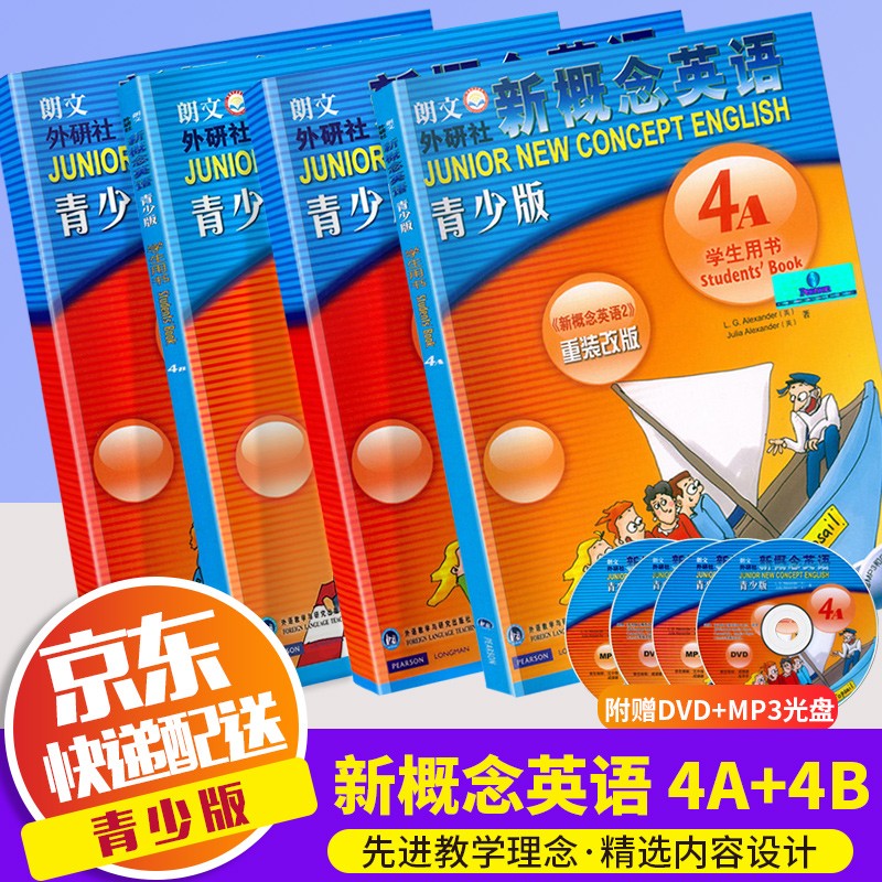 2022朗文外研社新概念英语青少版4A4B练习册专项课堂练习家庭作业与学生用书配套 共4本 新概念英语 4A+4B 学生用书+练习册