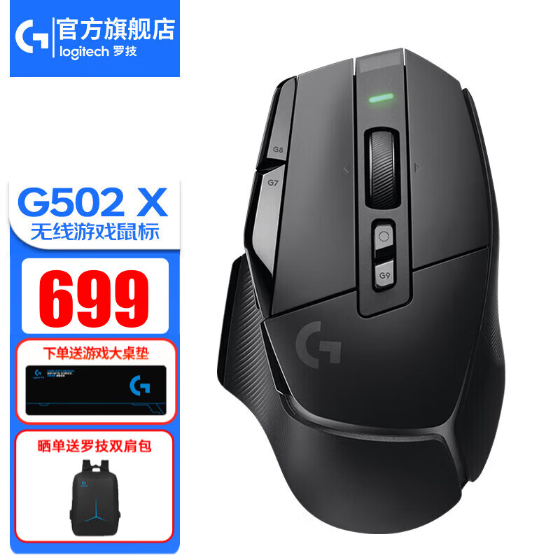 罗技（G）G502X无线游戏鼠标电竞机械大手宏编程吃鸡LOL送男友鼠标 G502X无线版 黑色