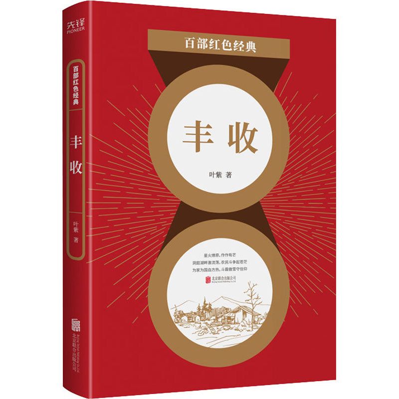 丰收