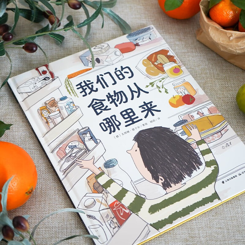 我们的食物从哪里来