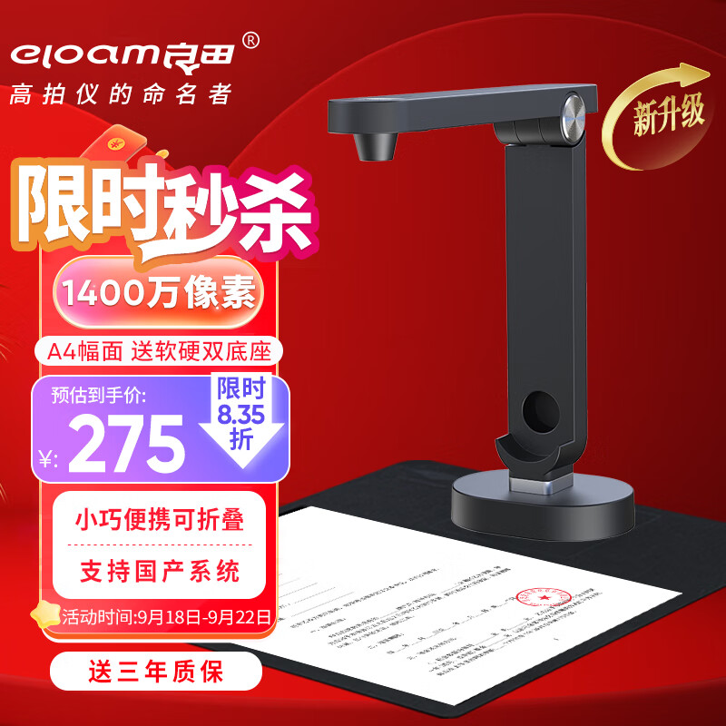 良田（ELOAM）高拍仪 1400万高清像素 A4办公高速连续扫描仪 OCR文字识别 自动纠偏 便携1086L高性价比高么？