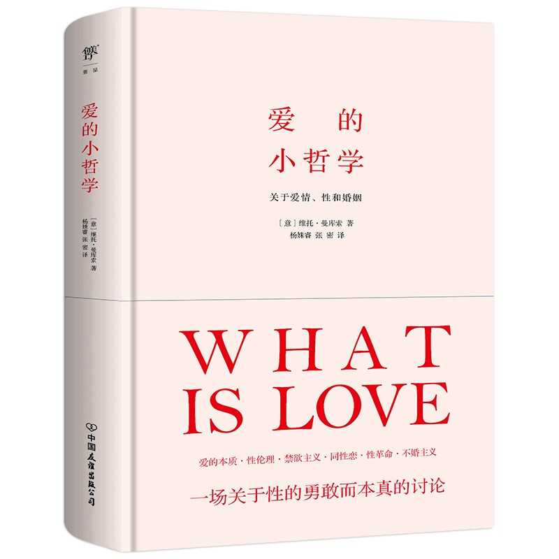 【自选系列】 爱的小哲学