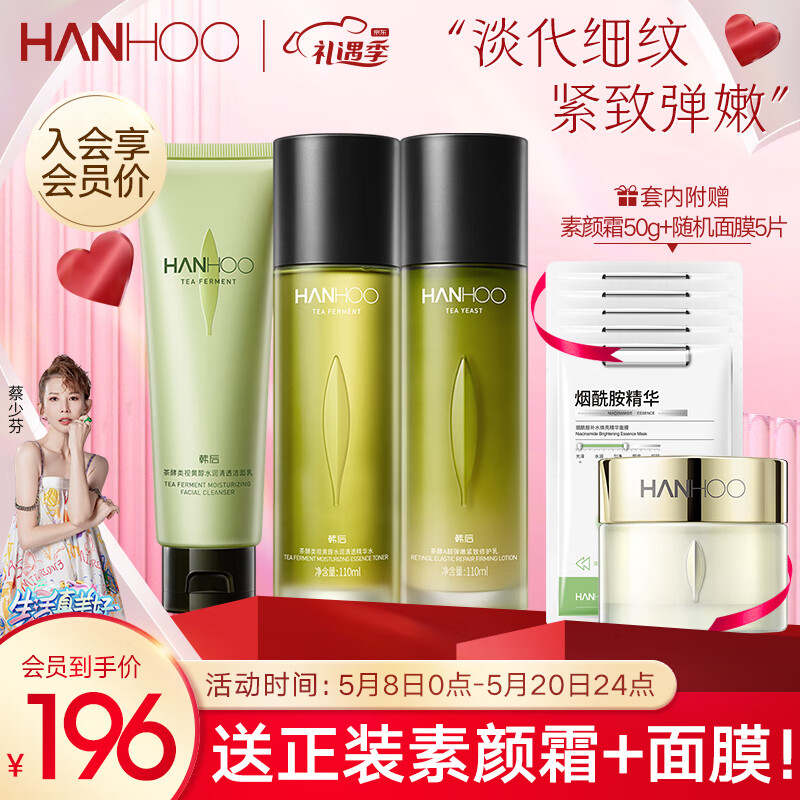 韩后护肤套装 茶酵类视黄醇茶A肽洁水乳套装 紧致淡纹补水保湿