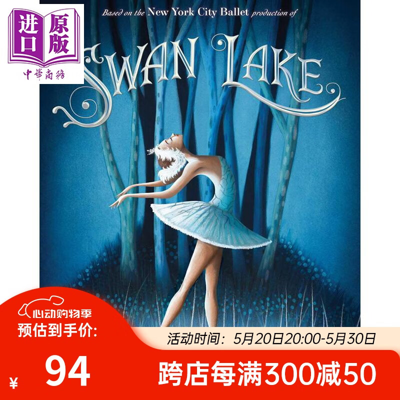 天鹅湖 英文原版 Swan Lake 精装 经典芭蕾舞剧故事绘本 纽约市芭蕾舞团