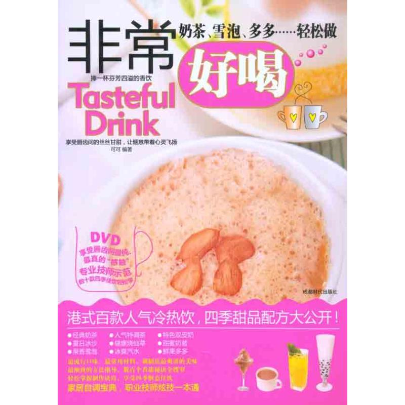 非常好喝 可可 作 书籍