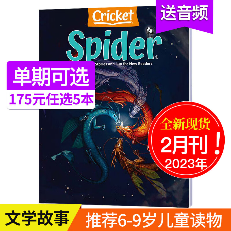 【送音频】Spider 蜘蛛单本/单期现货英文美国儿童文学趣味读物杂志6-9岁故事英语蟋蟀童书期刊杂志 2023年2月刊