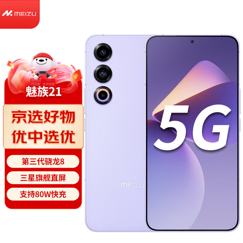 魅族21 1.