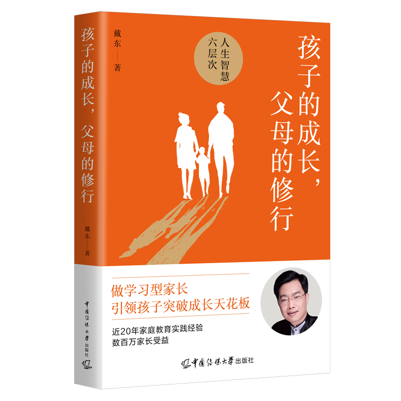 孩子的成长，父母的修行