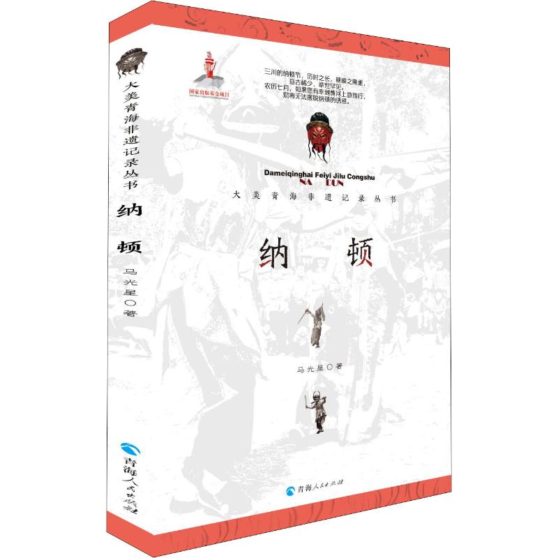 纳顿 马光星 书籍