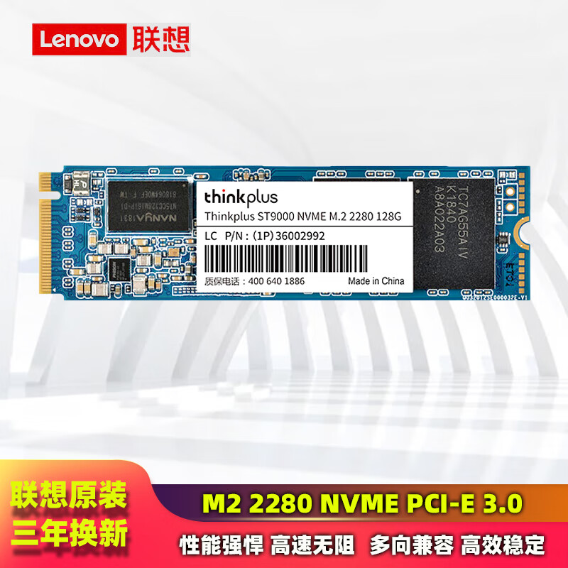 联想ThinkPlus联想固态硬盘 M.2 2280 (NVME协议) ST9000系列 适用笔记本/台式机 ST9000 2280 3.0/经典 128GB