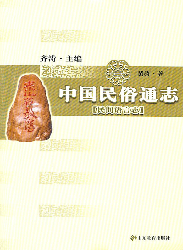 中国民俗通志