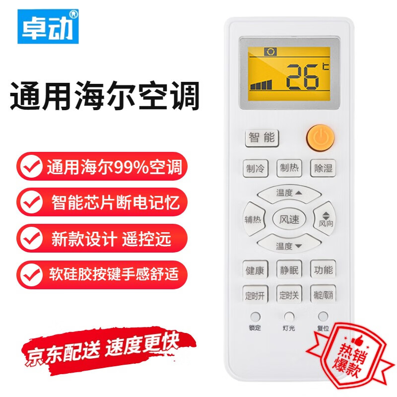 卓动Z-1017D 空调遥控器 海尔空调遥控器 通用0010401715L/C/F/KFR-35GW/05FFC23K/50LW统帅