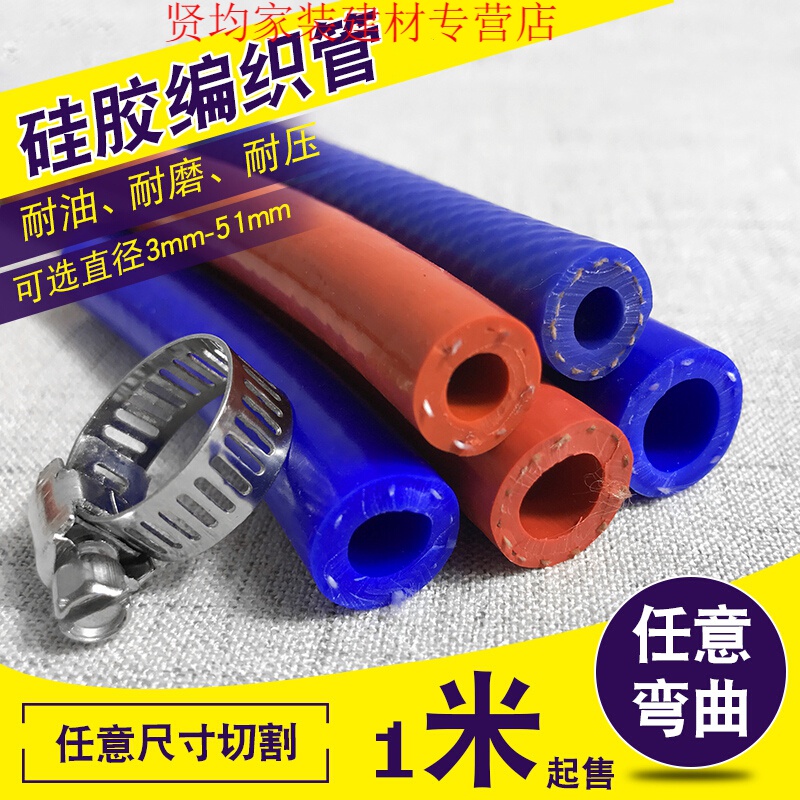 初構(gòu)想（CHUGOUXIANG）硅膠編織鍋爐蒸汽管耐高壓水管壓力硅橡膠管硅膠管編織夾線管 6mm*12mm