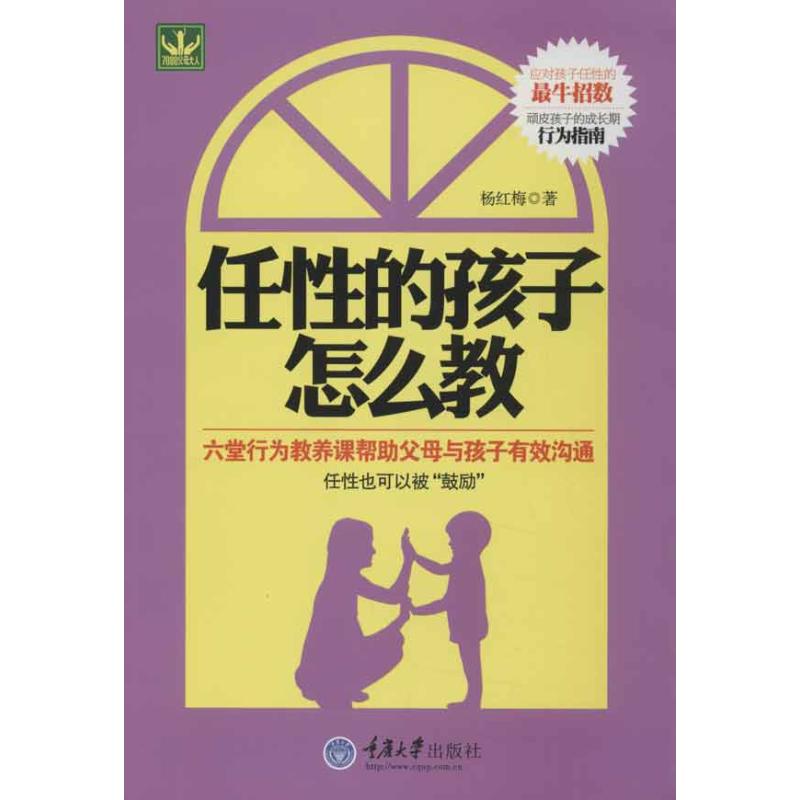 任性的孩子怎么教