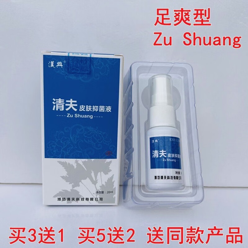 汉兴清夫液zu shuang20毫升/瓶