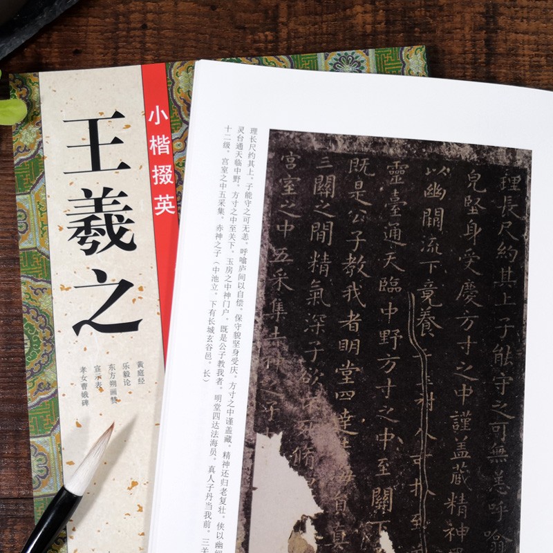 小楷掇英：王羲之 黄庭经+乐毅论+东方朔画赞+曹娥碑 楷书毛笔书法字帖碑帖临摹高清墨迹本精品正版书籍浙江人民美术出版社图书籍