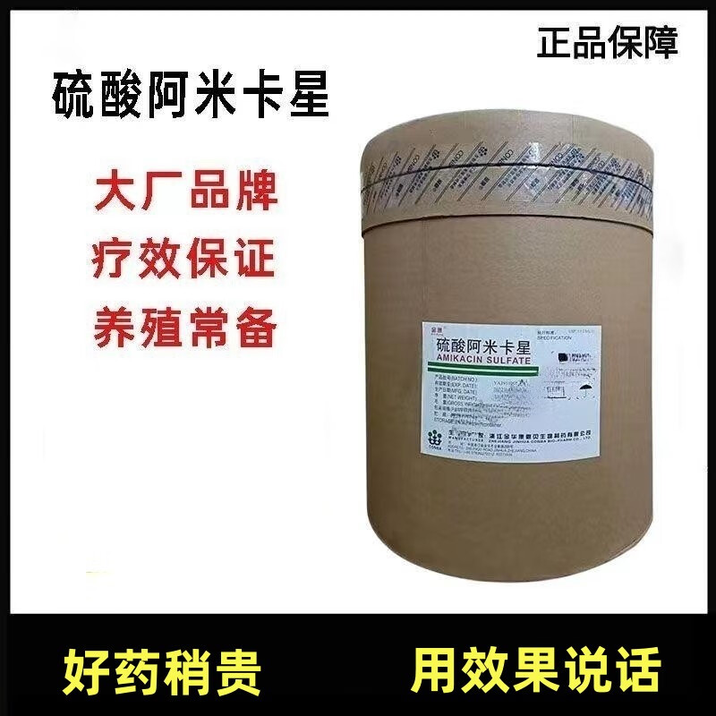 硫酸阿米卡星兽用丁胺卡那霉素兽药畜禽鸡鸭猪水产虾鱼药可溶性粉
