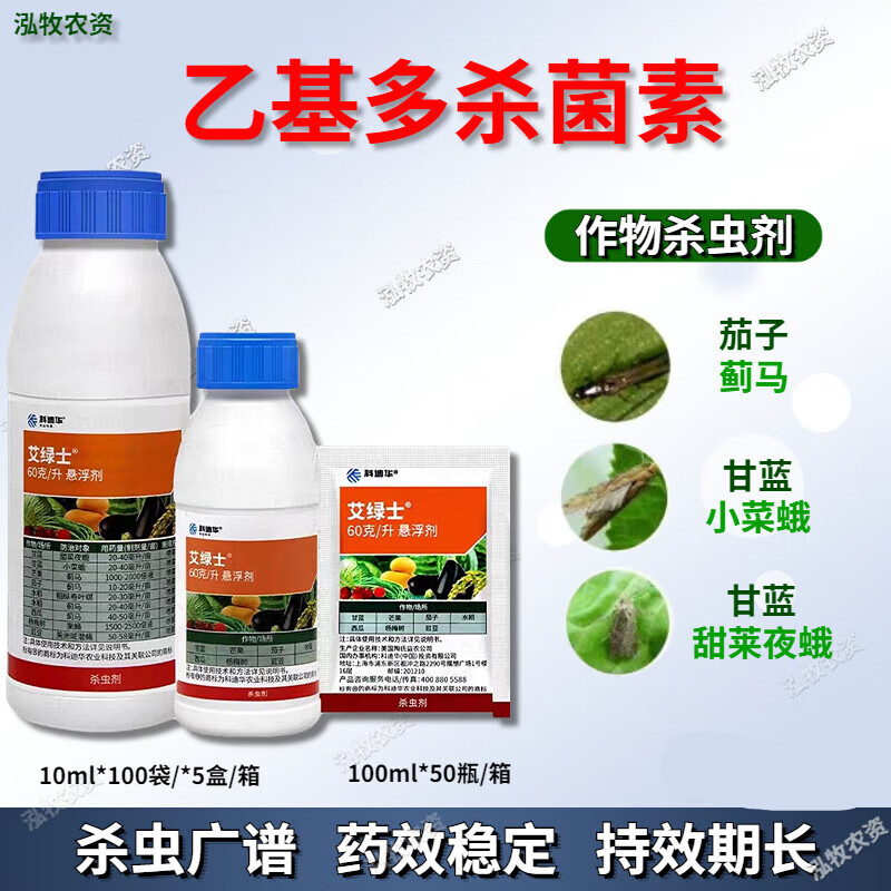 科迪华艾绿士 乙基多杀菌素茄子蓟马美洲斑潜蝇果蝇农药杀虫剂 10ml
