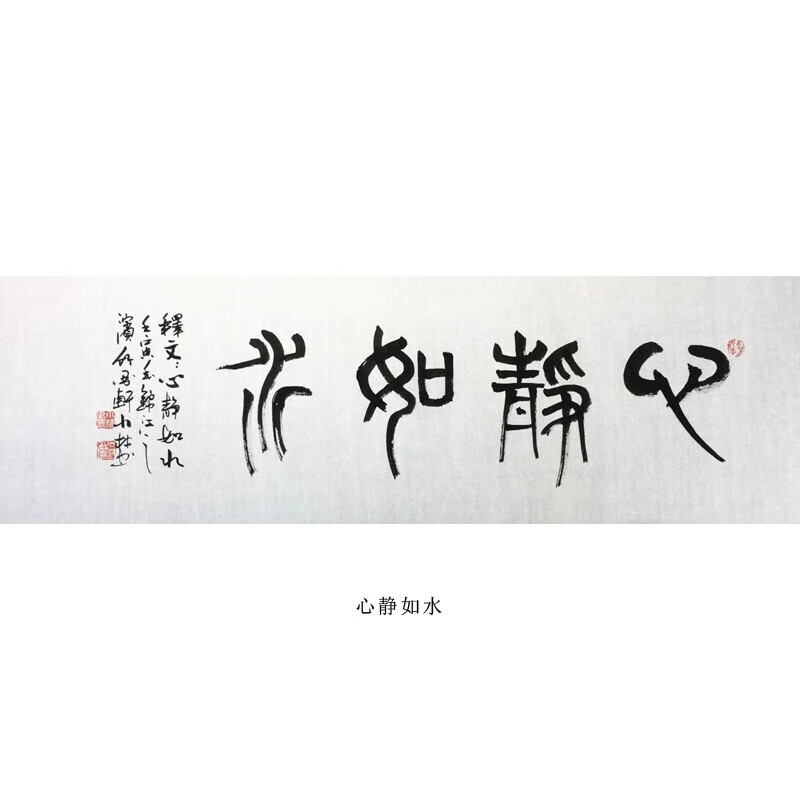 真迹办公室玄关书房卧室客厅装饰画新中式挂画书法带实木框 心静如水