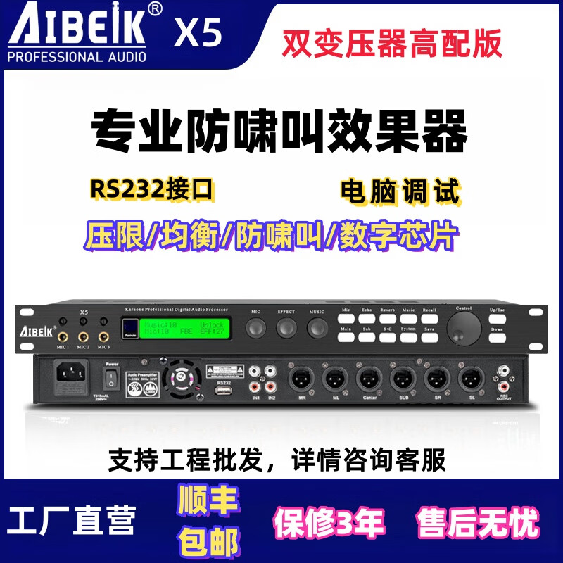 爱比克X5效果器21375方案双变压器高配版