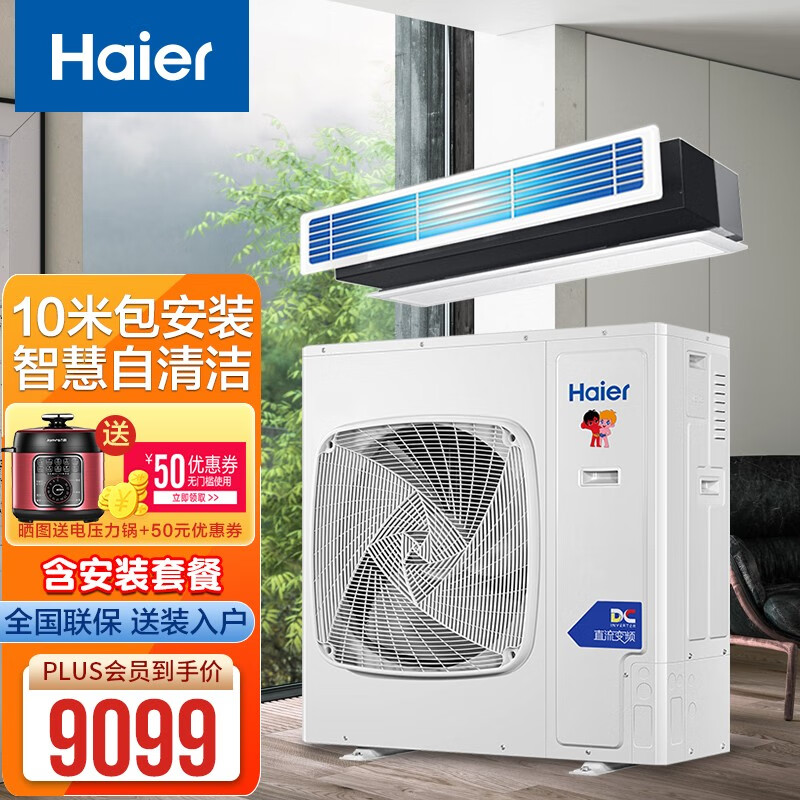 海尔大风管机5匹/6匹中央空调变频省电吗？插图
