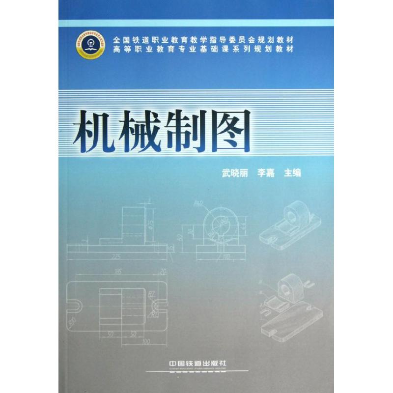 机械制图